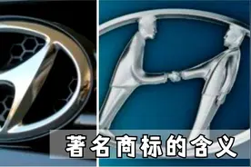 11个知名标志的含义，现代标志什么意思？原来是握手的两个人！视频封面