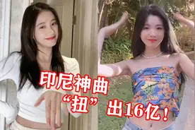 最近很红的“扭腰”舞神曲，竟是印尼的电音？林俊杰都上头了！