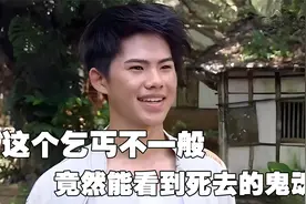 这个乞丐不一般，竟然能看到死去的鬼魂视频封面