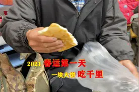 2021年春运第一天，实探洛阳火车站，见务工人员带大饼吃千里视频封面