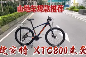 22款捷安特XTC800山地车来袭，高颜值性能佳，客户吐槽太难预定了视频封面