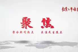 黑龙江确定9项重点任务，兜底保障困难群众基本生活视频封面