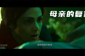 一个母亲的复仇：上帝不能无处不在 所以才有了母亲视频封面