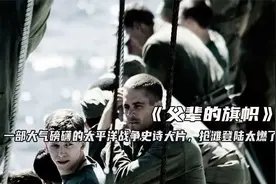 一部大气磅礴的太平洋战争史诗大片，抢滩登陆太燃了视频封面