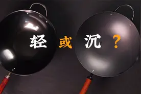 铁锅到底是轻点好还是沉点好？视频封面
