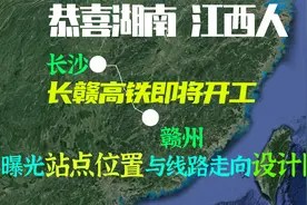 祝贺湖南、江西人，最新消息长赣高铁即将开工，曝光站点线路图纸视频封面