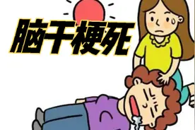 脑干梗死，生命中枢损坏了会怎样？视频封面