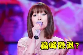 华语乐坛最可惜女歌手！曾媲美王菲，却在巅峰销声匿迹？视频封面