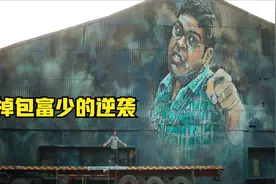奇葩亲爹，愿望是让儿子一辈子当奴隶。视频封面