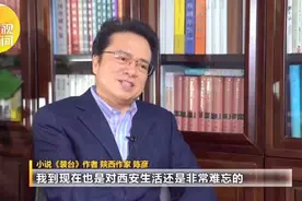 陕视新闻记者专访陕西作家陈彦：即将上新的作品是什么？视频封面