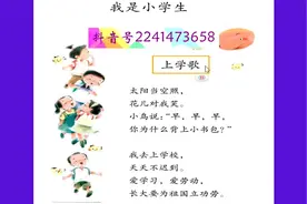 一年级语文上册课本点读  我上学了 上学歌  我爱学语文视频封面