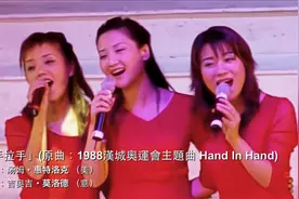手拉手 Hand in Hand (國) - 黑鴨子视频封面