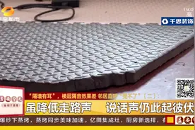 长沙：半夜说话楼下清晰入耳！楼层隔音差 邻居直呼“受不了”视频封面