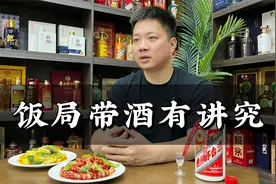 饭局上带茅台就不会出错？其实带酒大有讲究，男人必学女人必懂！视频封面