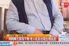 蜂王浆冻干粉有质量问题吗？视频封面