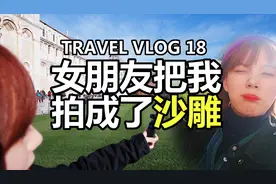 VLOG#18.我拍的女朋友VS女朋友拍的我？？