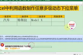Excel中利用函数制作任意多级动态下拉菜单，简单到没朋友！视频封面