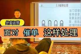 面对骑手和顾客的催单，这样处理，不会影响外卖店铺的质量视频封面