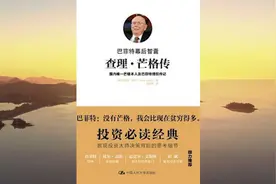 《查理·芒格传》：巴菲特身边的“隐形英雄”视频封面