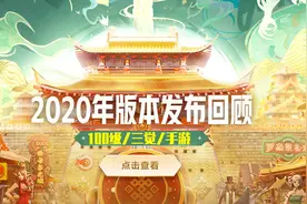 DNF：4分钟看完国服2020版本发布会，开放100级和三觉送一套天空视频封面