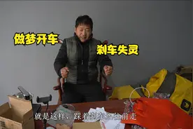 小伙夜里常做同一种梦，梦到开车踩刹车失灵，这是为何？有些激动视频封面