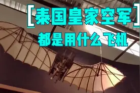 泰国皇家空军都是用什么飞机，现役的战机居然也可以近距离接触视频封面