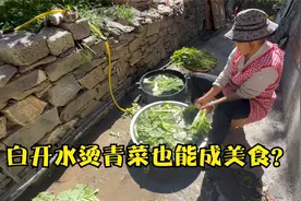 白开水烫青菜也能成美食？一次能做几十斤，这样的美食你见过吗？