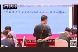 成功与功成的区别，听圣贤话做圣贤事 康华兰《国学应用》