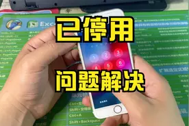 长时间没使用手机，锁屏密码已经忘记多次输入导致出现已停用状态