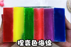 彩色色素加海绵解压，捏下去瞬间变色，无硼砂好听又解压视频封面