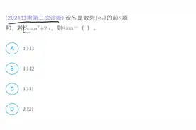 甘肃第二次诊断数列题，基础知识，别乱猜视频封面