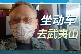 坐动车去武夷山！视频封面