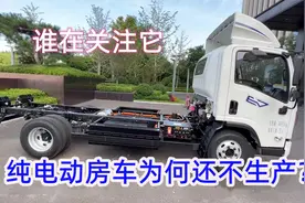 纯电房车为何还不能入手？痛点在哪如何解决？续航里程多大能接受视频封面