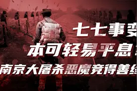 南京大屠杀事件的前前后后，勿忘历史，吾辈自强！