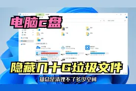 怪不得电脑C盘经常爆满，原来里面有一个占用几十G空间的隐藏文件视频封面