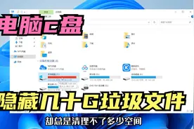 怪不得电脑C盘经常爆满，原来里面有一个占用几十G空间的隐藏文件视频封面
