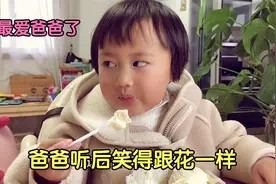 爸爸上班给在家的宝宝点外卖，宝宝说了啥？爸爸听后笑得跟花一样