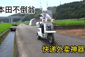 本田不倒翁三轮踏板摩托车，车身紧凑适合城市穿插，快递外卖利器视频封面