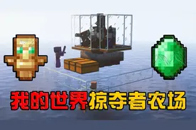 我的世界：掠夺者农场教学！一分钟获得无数不死图腾