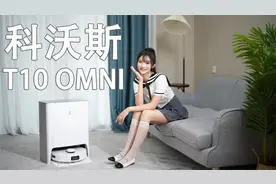 人工智能还是人工智障？科沃斯T10 OMNI扫地机器人评测视频封面