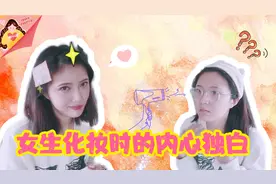 女人化妆为什么可以花几个小时？她们化妆的时候到底在想什么？