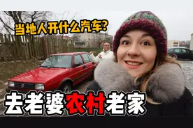 中国小伙去白俄罗斯媳妇农村老家，看看当地人开什么样子的汽车？视频封面