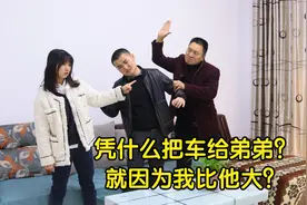 大儿子换新车，父亲上门帮二儿子讨要旧车，大儿媳一番话父亲羞愧视频封面