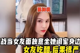 假装看上女友闺蜜系列，在作死边缘疯狂试探，果然直接玩脱了视频封面