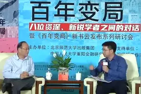金灿荣：为什么说中国是世界百年变化的“最大变量”？