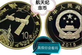航天纪念币曾经一币难求 现在价格你知道吗视频封面