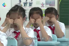 如何让爱眼护眼成为日常习惯？视频封面