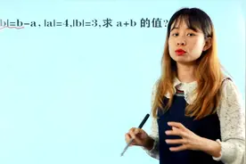 初中数学：若|a-b|=b-a，|a|=4，|b|=3,求a+b的值？绝对值常考题