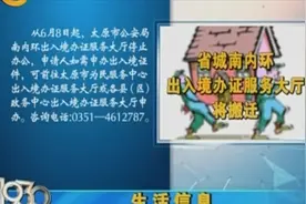 注意了！太原市南内环出入境办证服务大厅将搬迁，新地址在这里视频封面