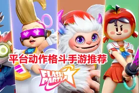 手游推荐：平台动作格斗游戏，1v1玩家对战，硬核战斗操作太难了视频封面